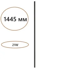 7006/150 ODL  Прямой элемент для инсталляции 1500мм LED 21Вт 3000К 24В IP20 HIGHTECH