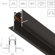 Трек 4-контактный встраиваемый со стыковочным пазом 48V 3м (Заглушки и декоративный экран в комплекте) Uno Pro Lightstar 509237P