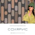 Обои Солярис | Дом Декора